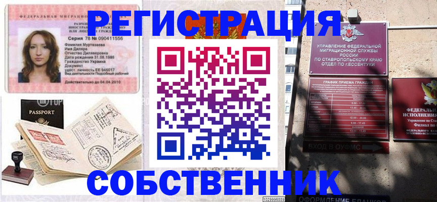 временная регистрация надежно в Пестово