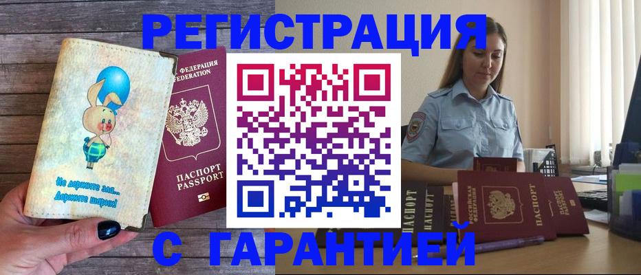 купить прописку в Пестово