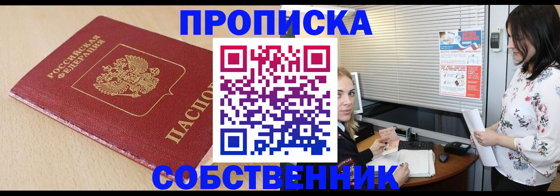 прописка паспорт в Пестово