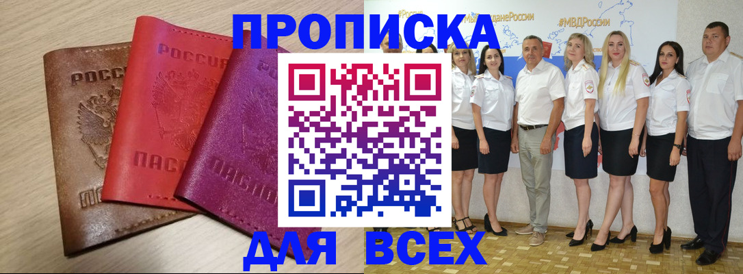 прописка 2025 в Пестово