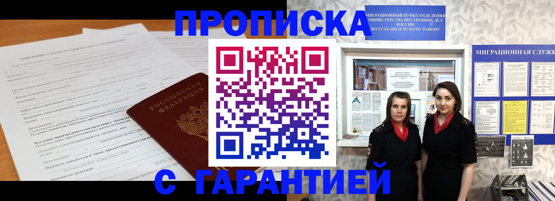 прописка в Пестово